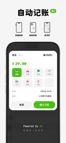 HeyCost记账：自动记账 AI记账 无广告 预览截图
