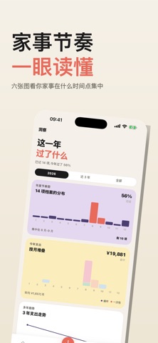 到期本-家事到期提醒 screenshot