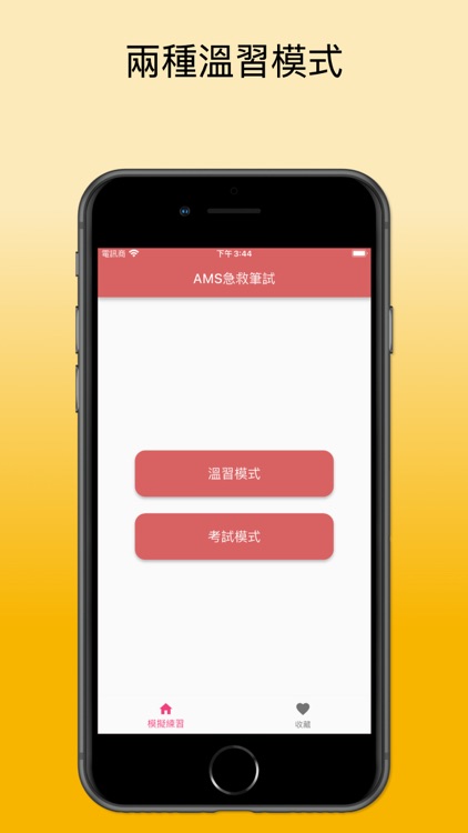 AMS急救筆試練習2025