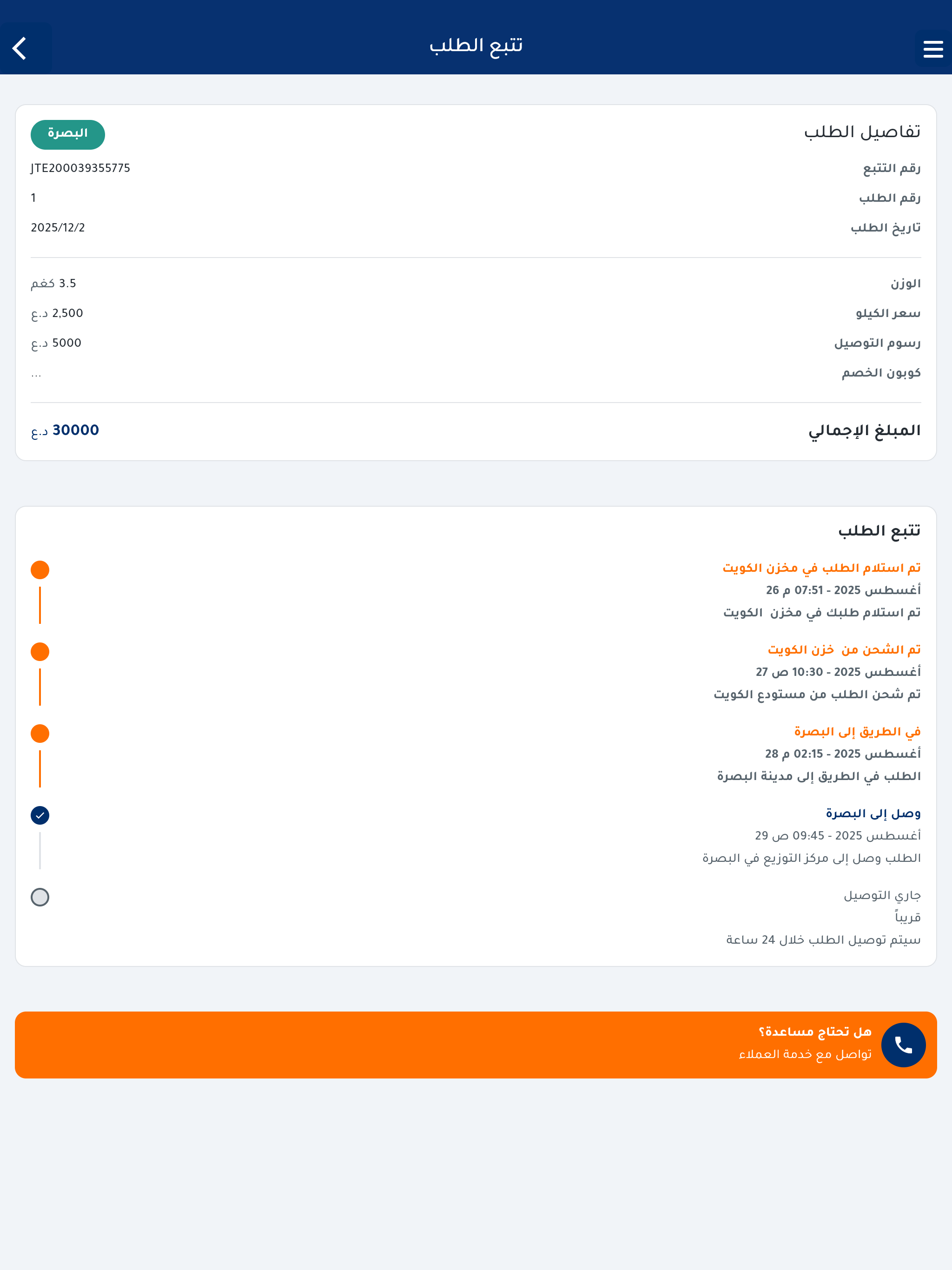 bmc delivery screenshot 15