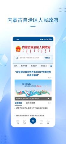 内蒙古自治区人民政府 screenshot