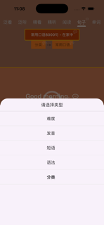 爱说英语 screenshot 5