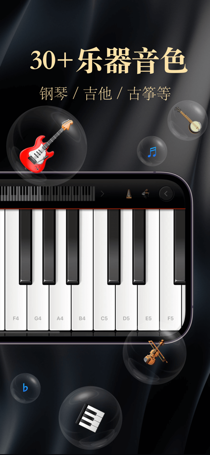 钢琴小组件 - 钢琴模拟器，150+完美乐器音色吉他二胡古筝 的 App Store 截图 2