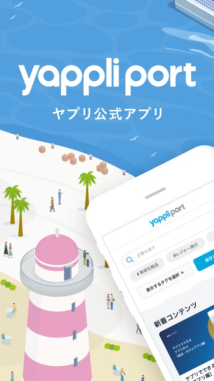 Yappli Port - ヤプリ公式アプリ