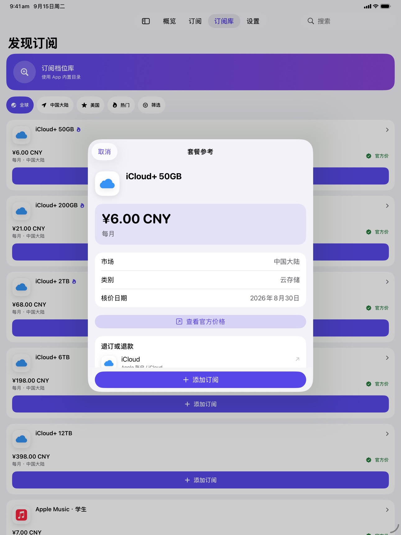 Screenshot 11 of 订阅Pro