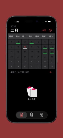 日历国际日 screenshot
