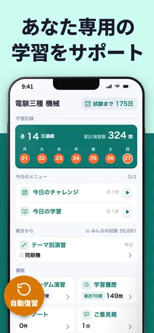 電験三種 機械 | パスマル 過去問 2026 一問一答 screenshot 4