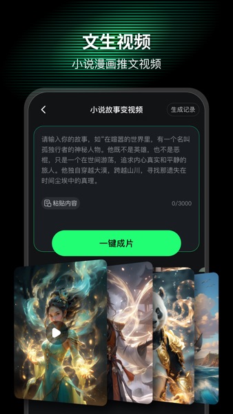 【图】AI Mate Pro – 让每个人享受AI的乐趣(截图2) 【图】AI Mate Pro – 让每个人享受AI的乐趣(截图2)