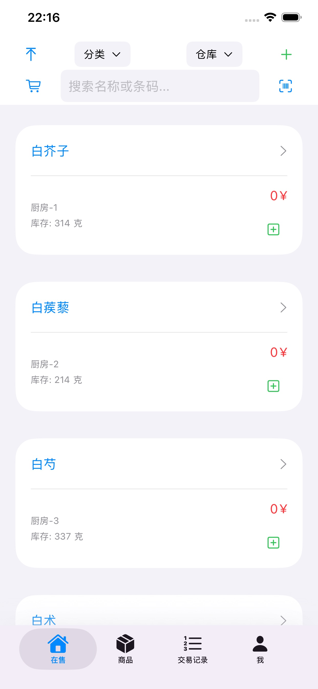 小库存管理