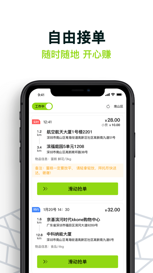 #2. 裹小递配送员 (iOS) 由: Shenzhen Guoguo Technology Co., Ltd.