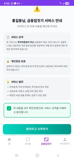 AI머니야 screenshot 1