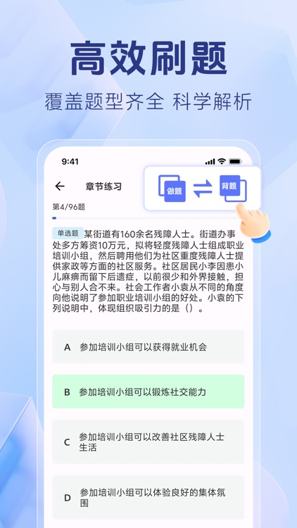 社区工作者-社区招聘社工考试题库 screenshot-3