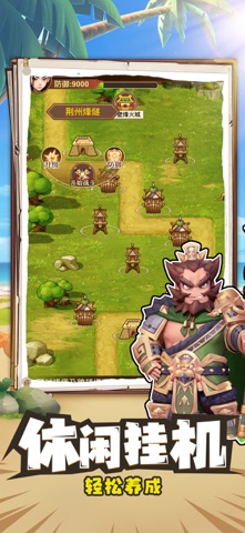 塔防护卫队-烧脑三国战略手游 screenshot