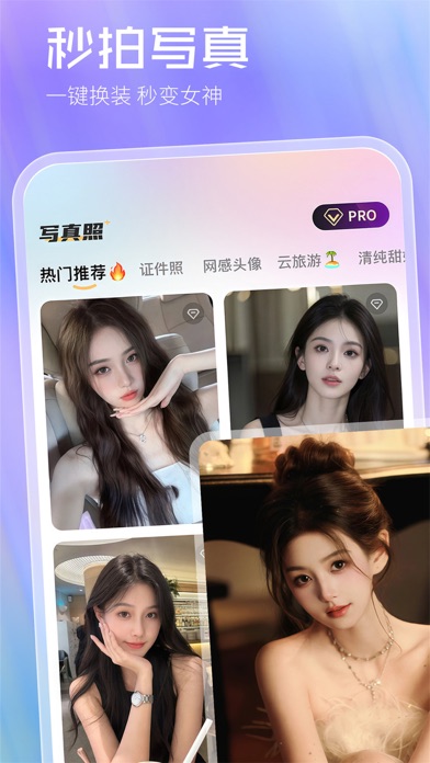 Screenshot #1 pour 星拍相机-AI视频换脸变装，秒拍写真一键变脸相机软件