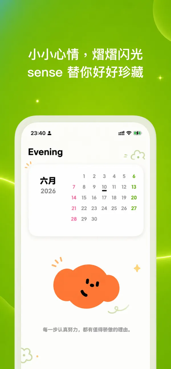 Screenshot #1 pour sense日记
