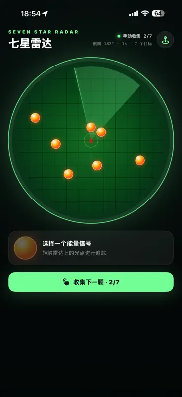 Seven Star Radar screenshot 1 of 4