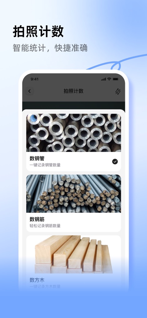 Phone counting Measurement - This tool empowers users to accurately count construction materials like steel pipes and rebar, streamlining inventory management.