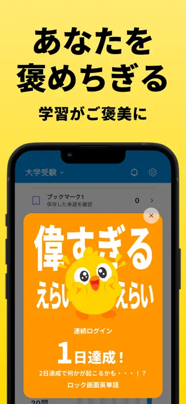 ロック画面英単語 - 効率よく最速で覚える英単語 screenshot 2 of 9
