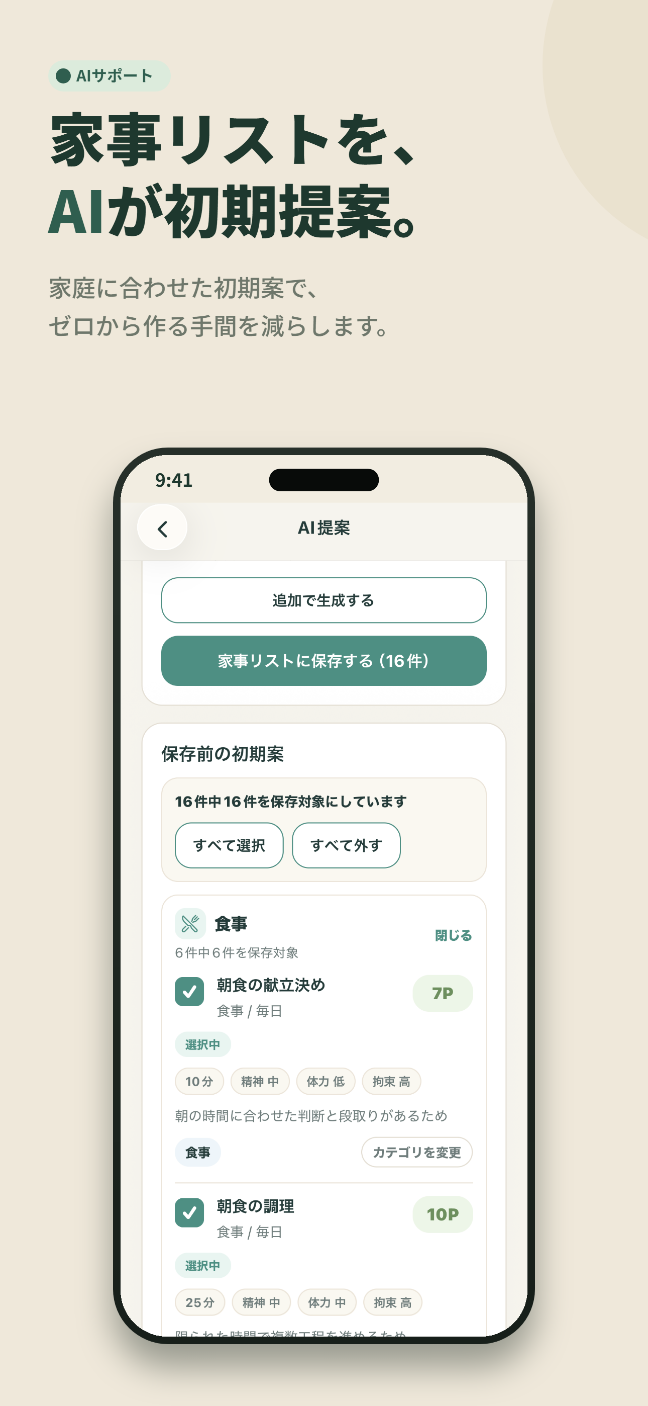 家事ワリ：夫婦・パートナーの家事育児分担と家計負担を見える化 screenshot 3