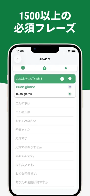 イタリア語を学ぶ - フレーズ集 screenshot 2 of 4