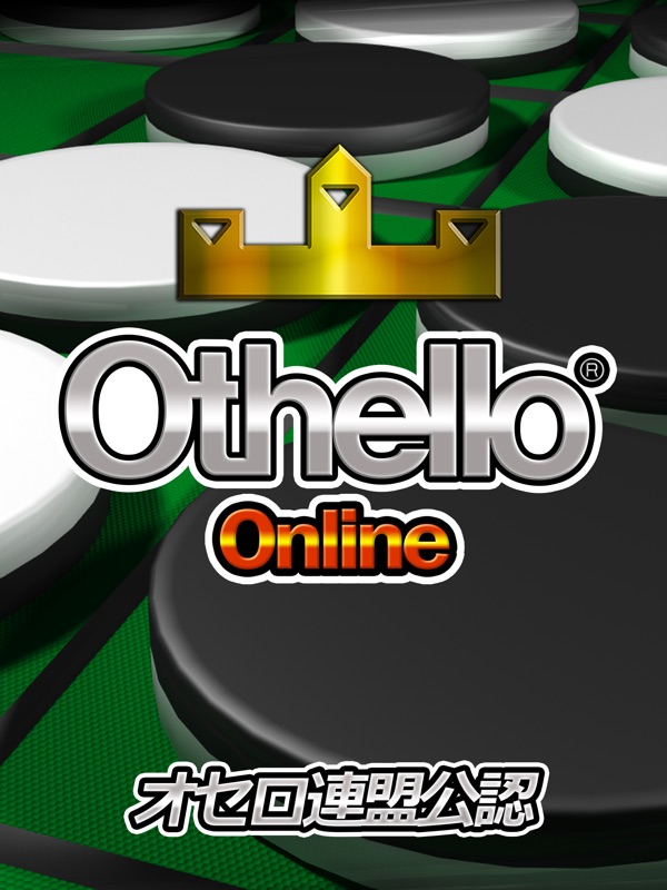 オセロ - オンライン通信対戦 screenshot 7
