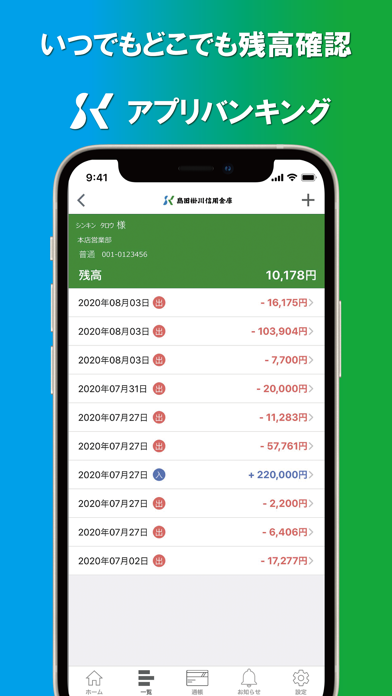 島田掛川信用金庫アプリ Screenshot