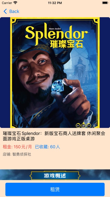 本租阁 - 娱乐周边租用 screenshot-3