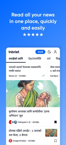 Inbrief: News For Nepal screenshot