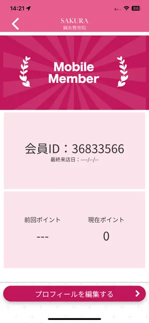 SAKURA鍼灸整骨院 screenshot 3
