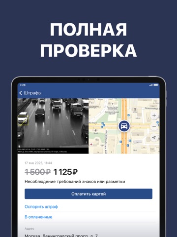 ГАИ штрафы: проверка и оплата iPad screenshot