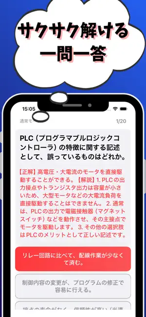 機械保全3級-電気系保全作業-試験対策-国家資格-技能検定 screenshot 2