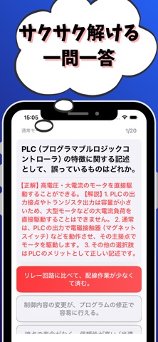 機械保全3級-電気系保全作業-試験対策-国家資格-技能検定 screenshot