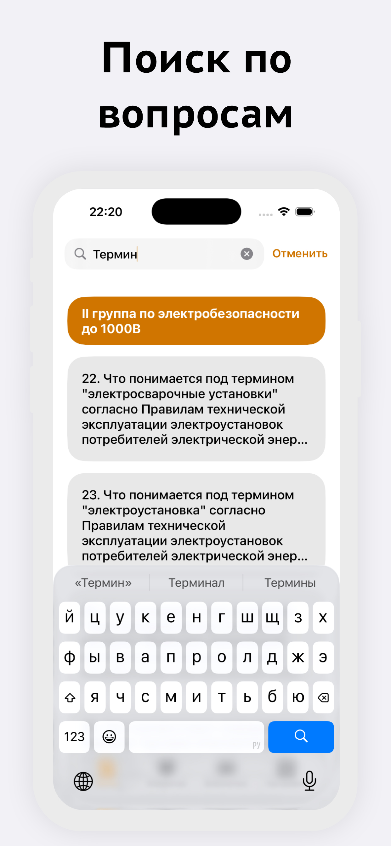 Электробезопасность screenshot 4