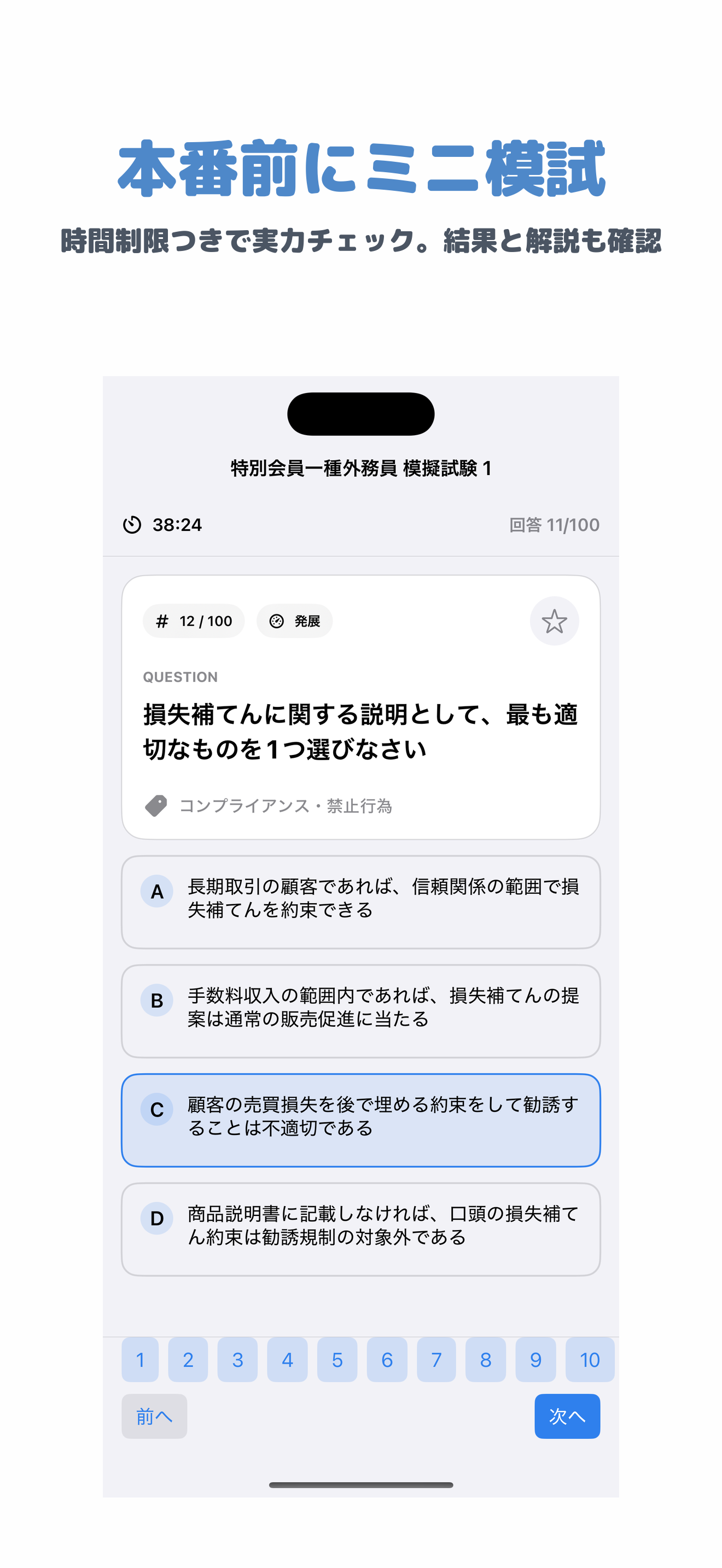 特別会員一種外務員 | 2026年対策問題 screenshot 4