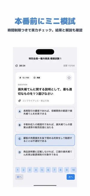 特別会員一種外務員 | 2026年対策問題 screenshot 4
