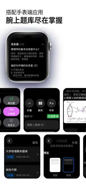 腕上题库 screenshot 2