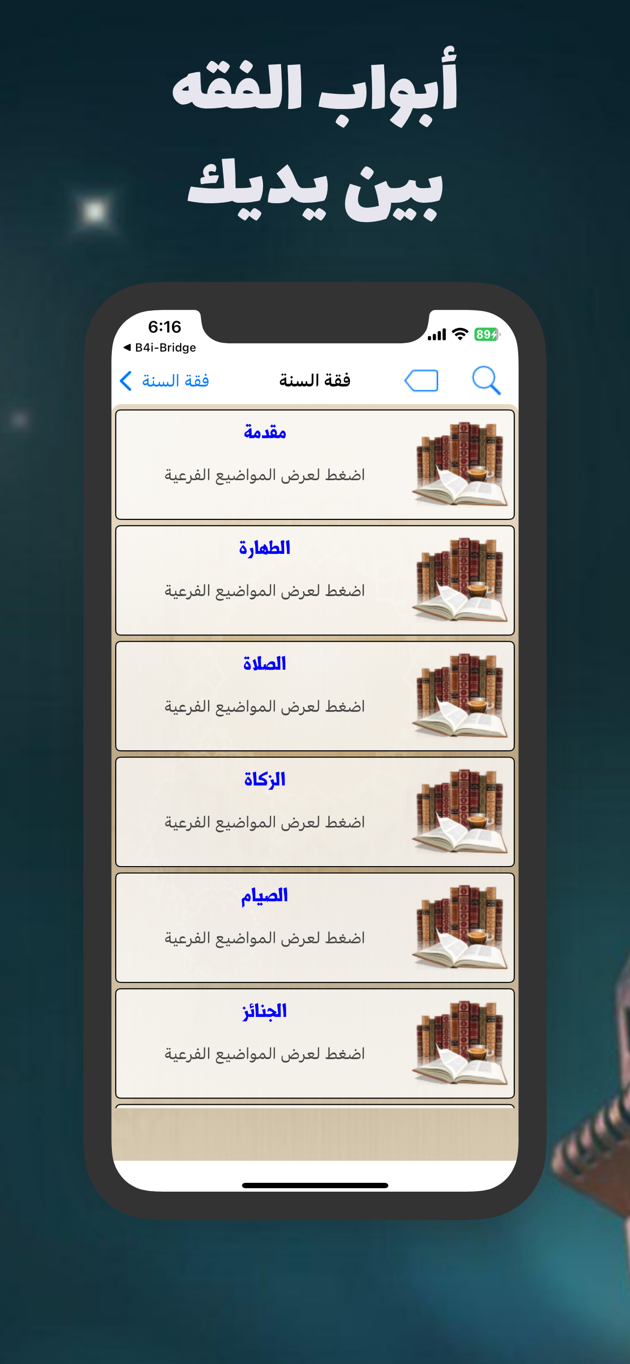 فقة السنة