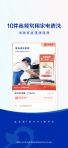 轻喜到家-保洁保姆家电清洗家政服务平台 screenshot #3 for iPhone