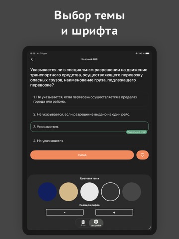 ДОПОГ iPad screenshot