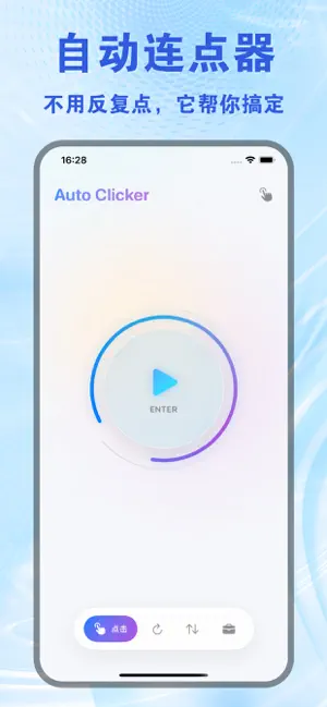 自动点击器 - 自动化工具&多功能助手 screenshot 3