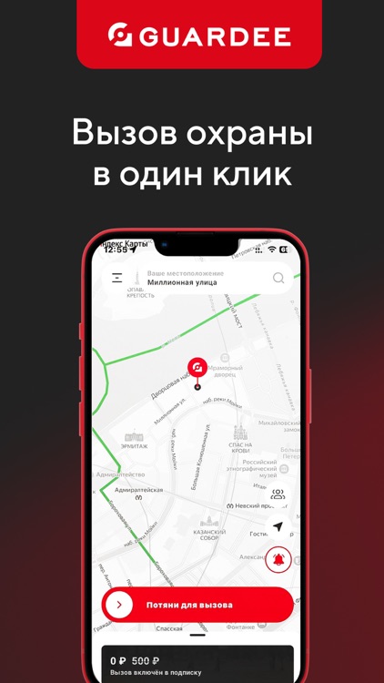 Guardee - моя личная охрана