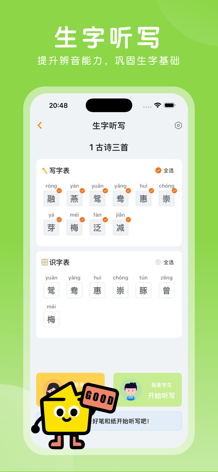 三年级语文下册-小学语文部编版同步点读机 screenshot 3