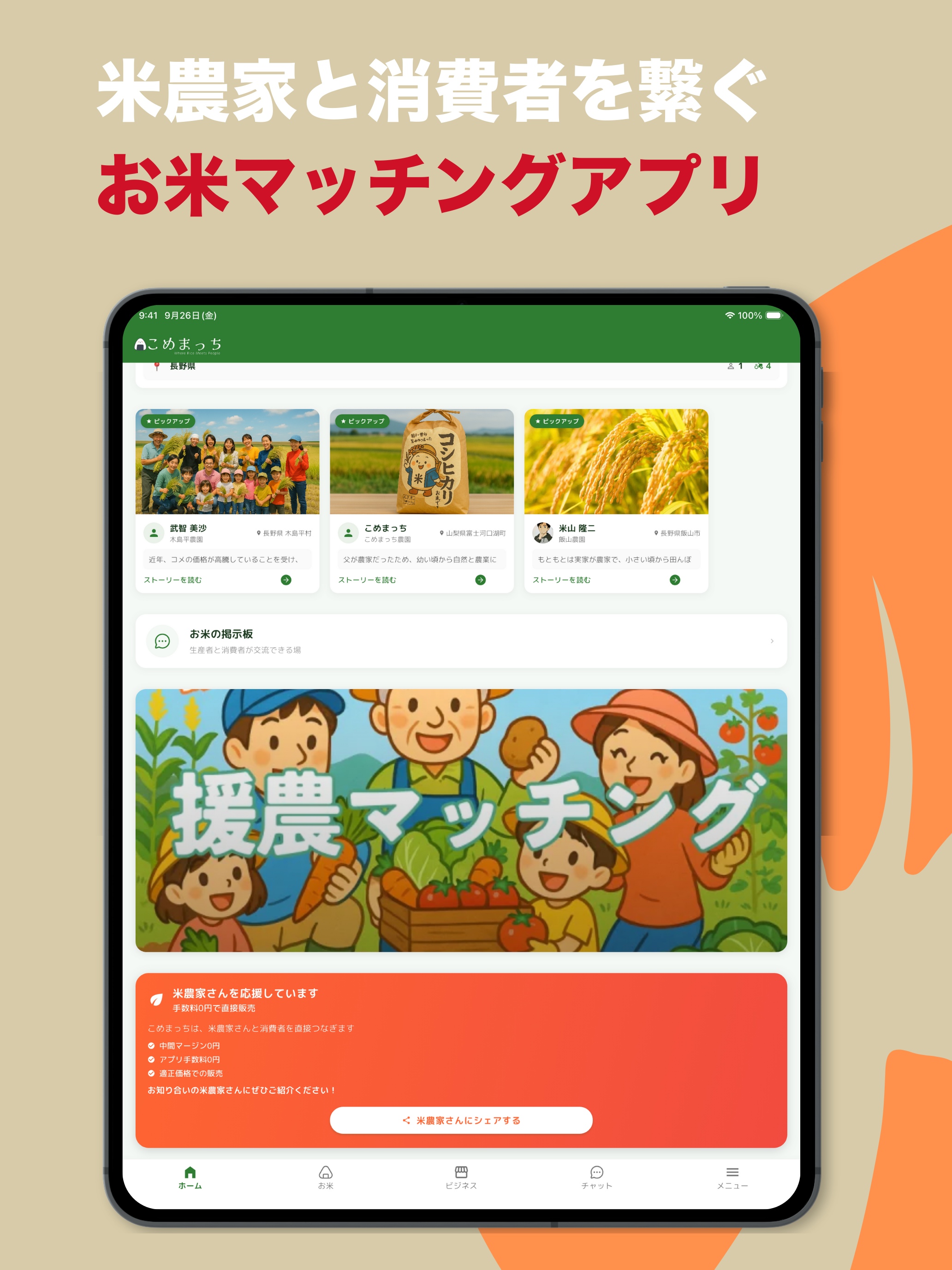 こめまっち