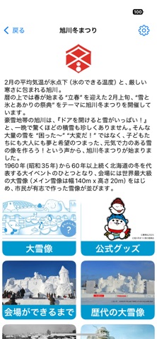 旭川冬まつり 2025 with 光ID のスクリーンショット