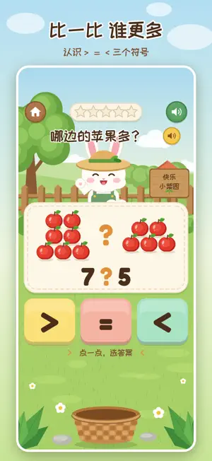 小兔数苹果-幼儿数学加减法启蒙 screenshot 4