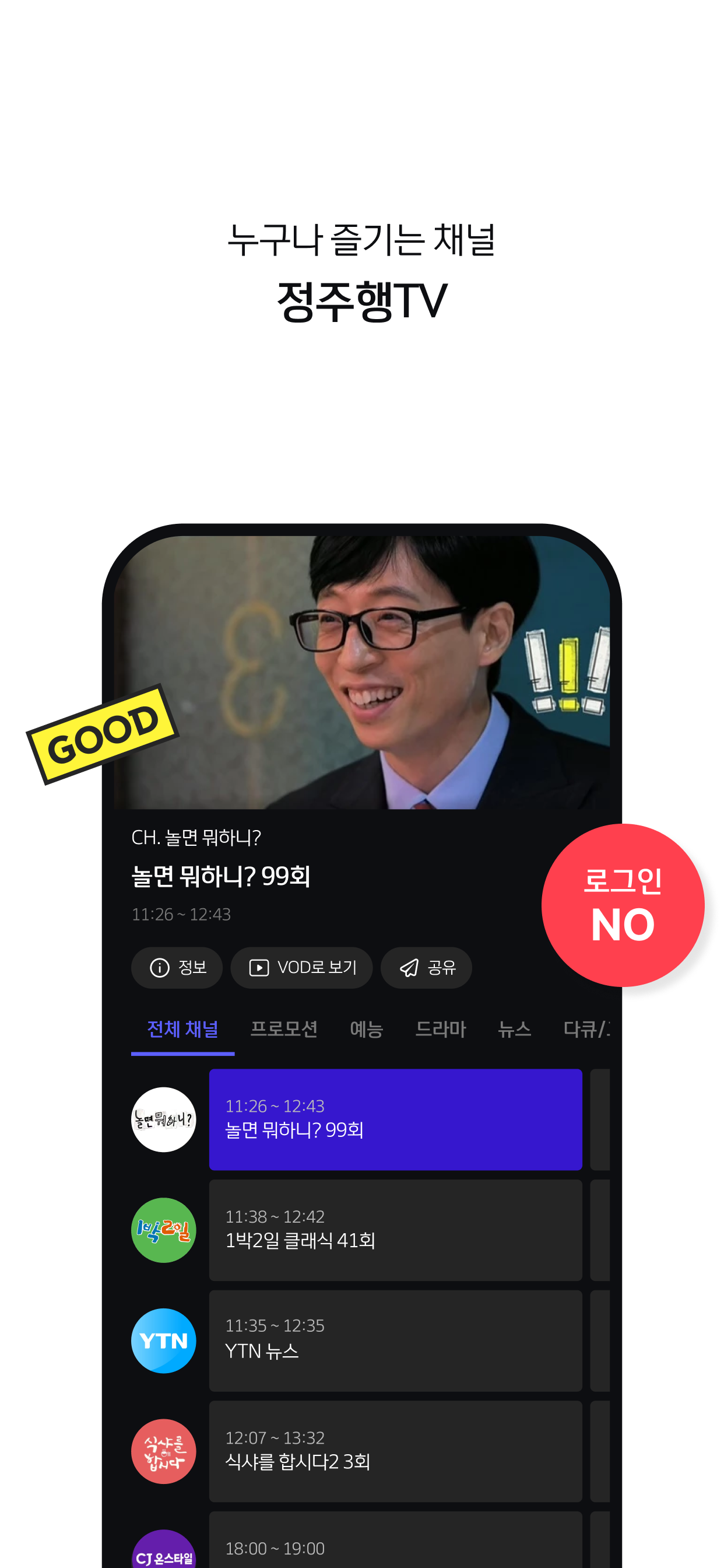 모바일 B tv
