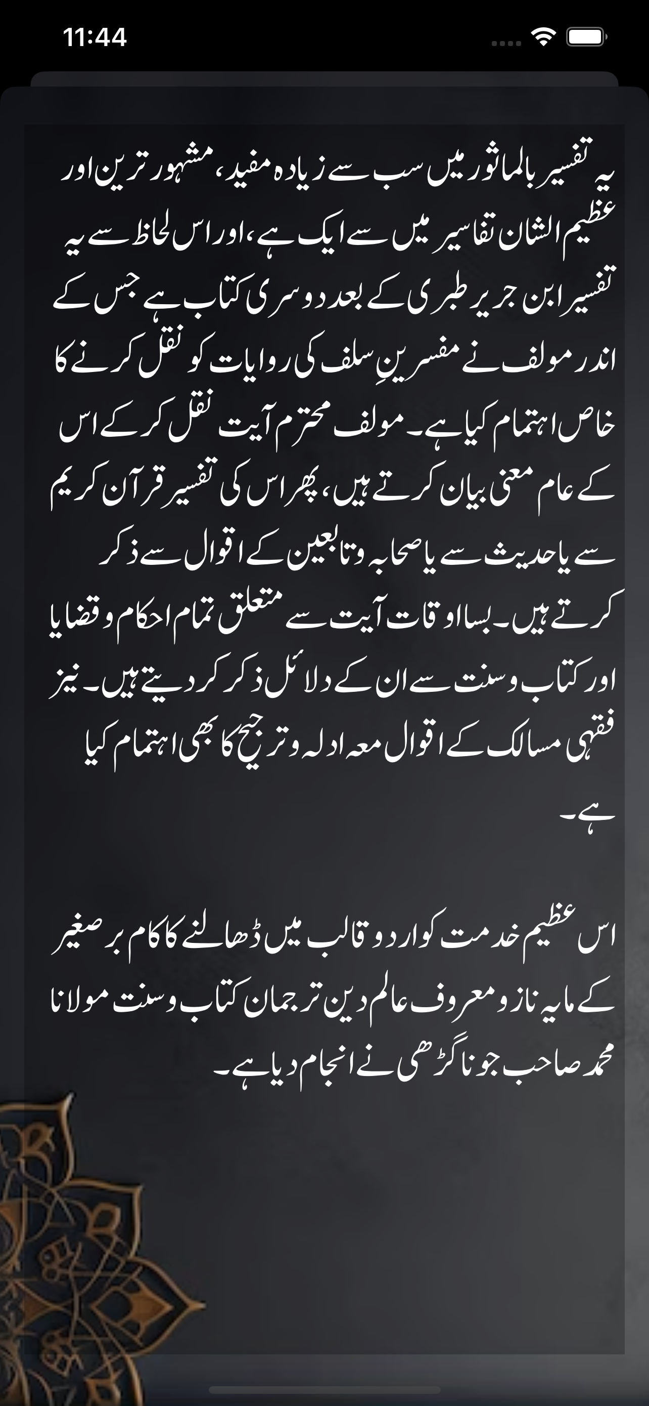 Tafseer Ibn-e-Kaseer Urdu MP3
