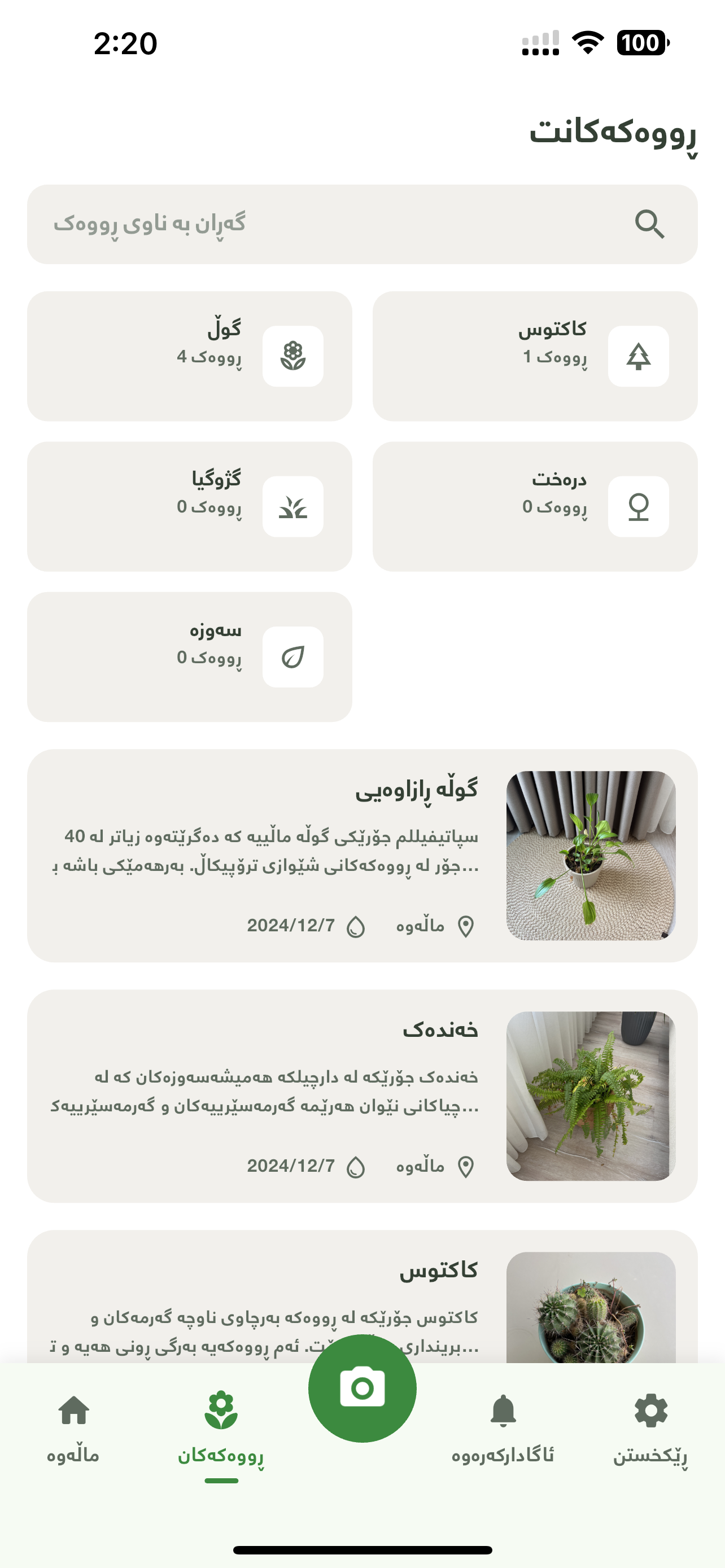 Baxcha screenshot 6