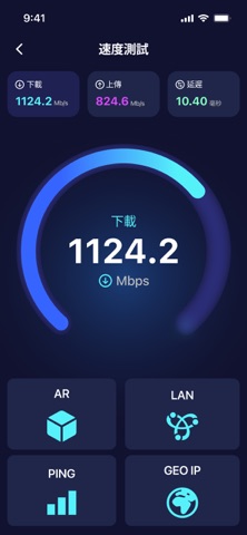 Speed test。互聯網絡測速。速度測試。無線分析儀 screenshot 1