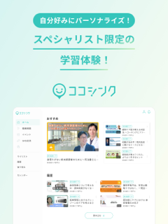 ココシンク/cocothink screenshot 6